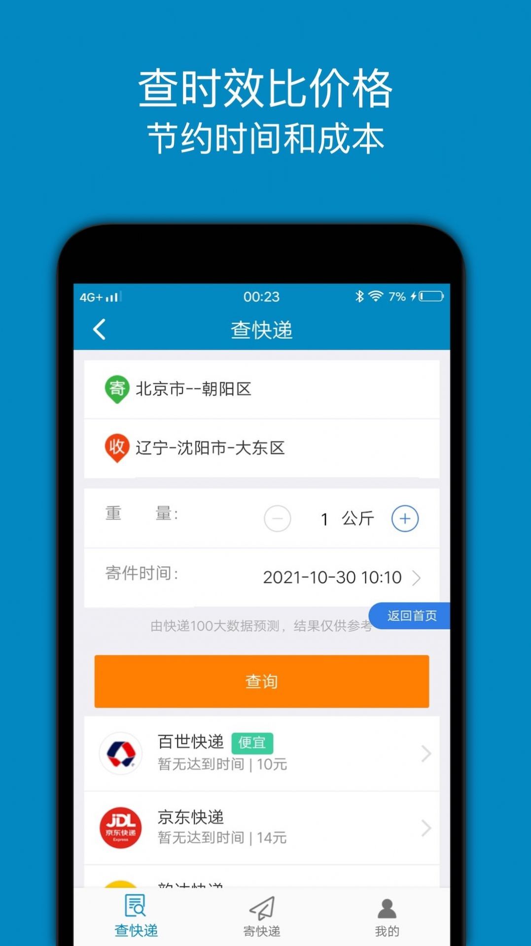快递查询追踪王app官方版图5: