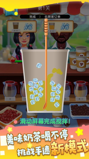 快乐阳光奶茶店游戏安卓版图片1