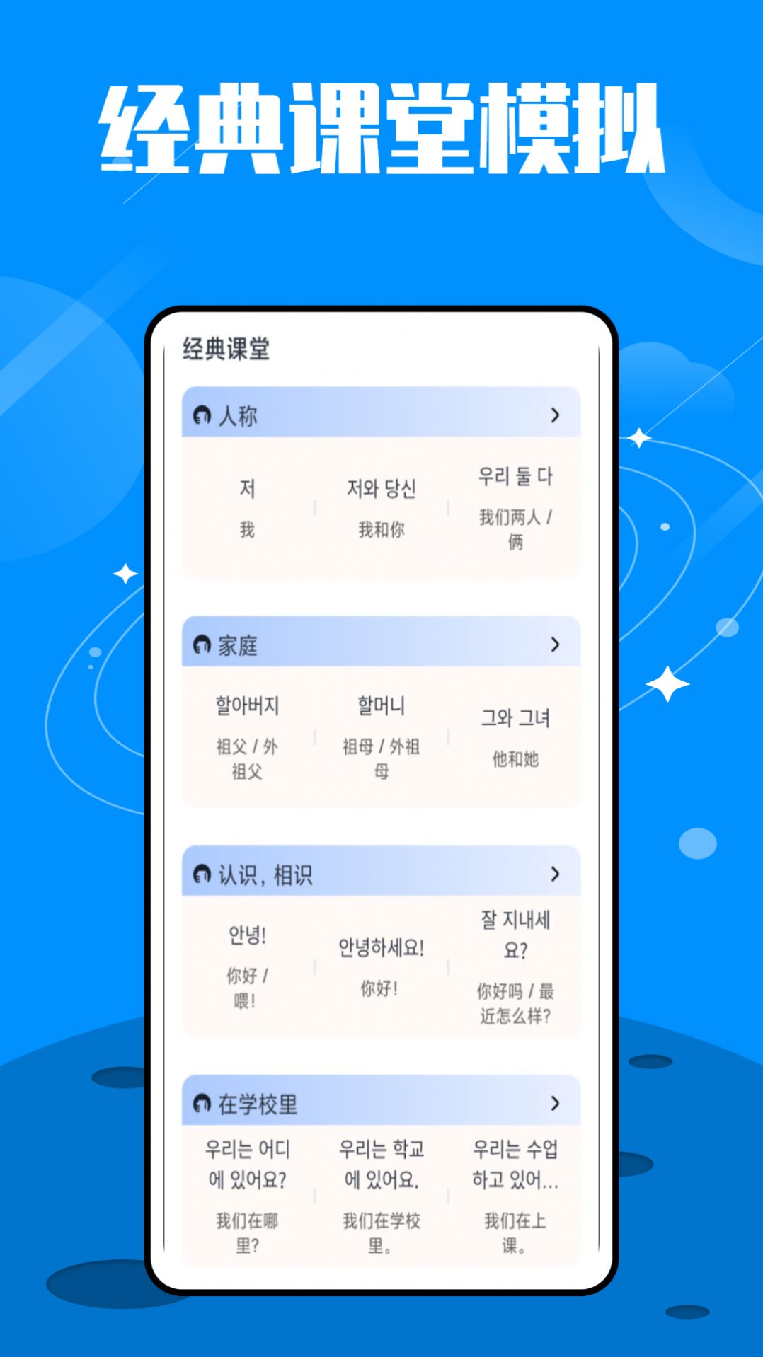 韩语单词大师软件手机版图1: