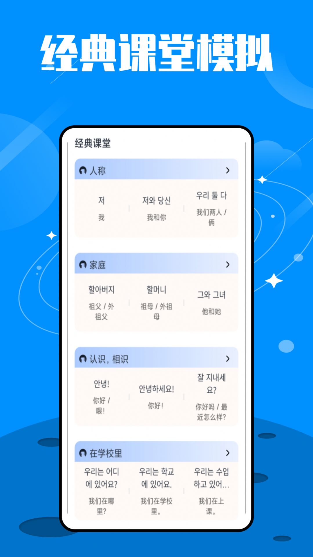 韩语单词大师软件手机版6