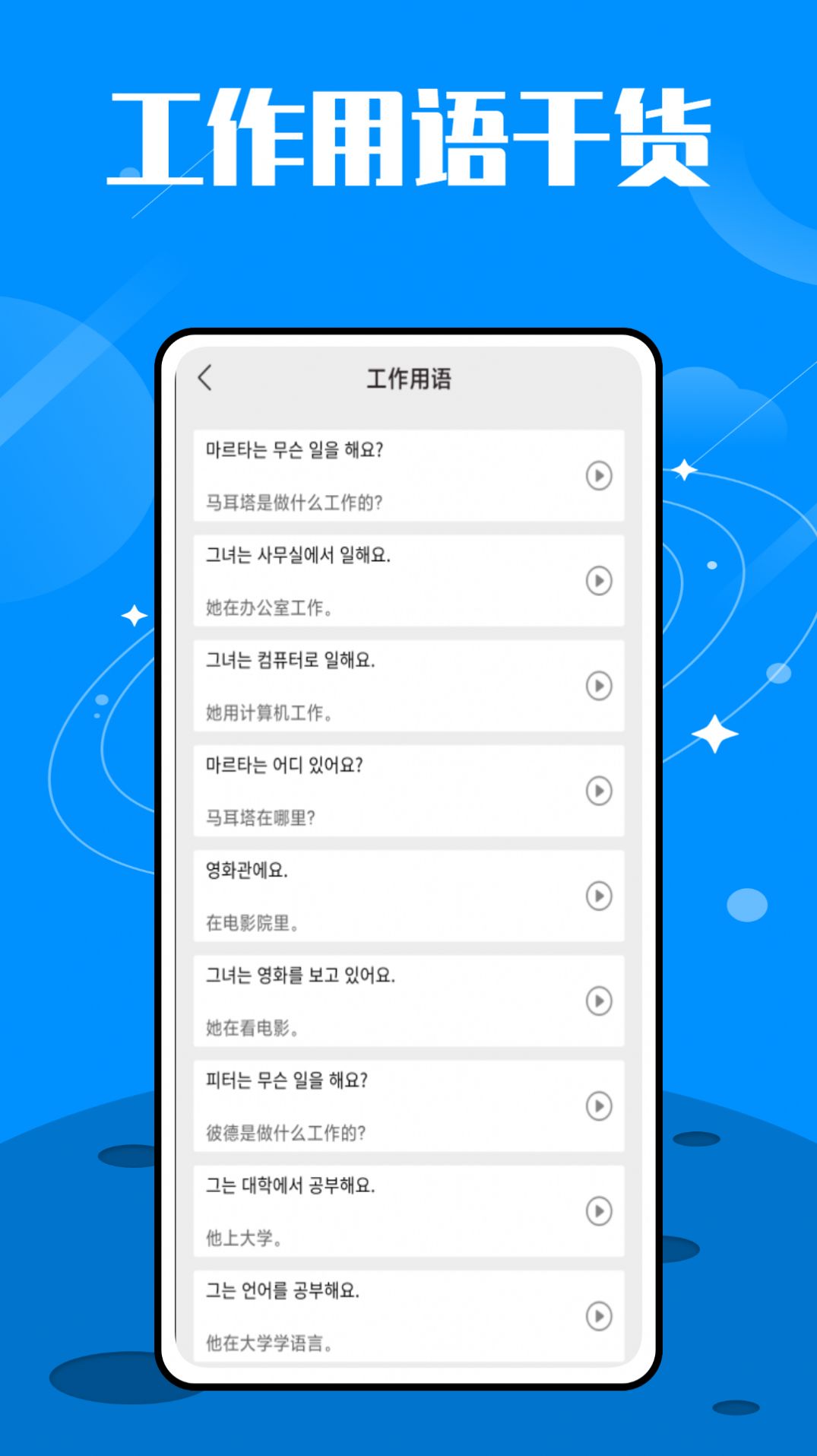 韩语单词大师软件手机版图6:
