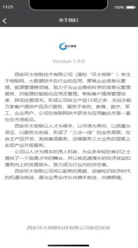 环太云智能管理app手机版图3: