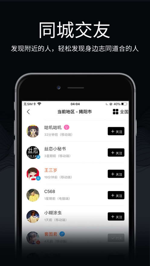丝恋圈社交app苹果版图片1