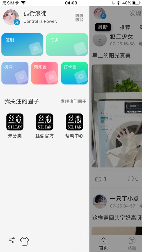 丝恋圈社交app苹果版图2:
