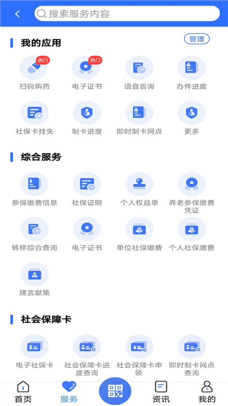 广西数智人社政务网上服务大厅官方app图1: