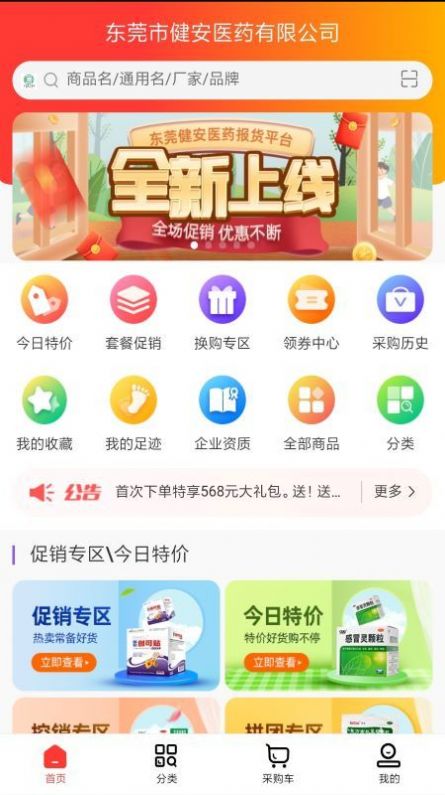 东莞健安医药商城app最新版图3: