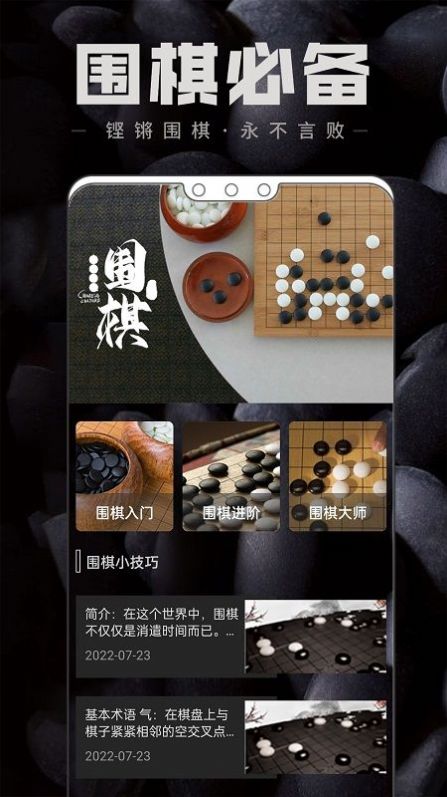 中国围棋学习APP最新版图片1