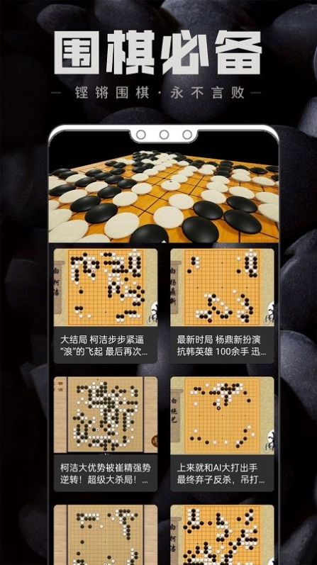 中国围棋学习APP最新版图2: