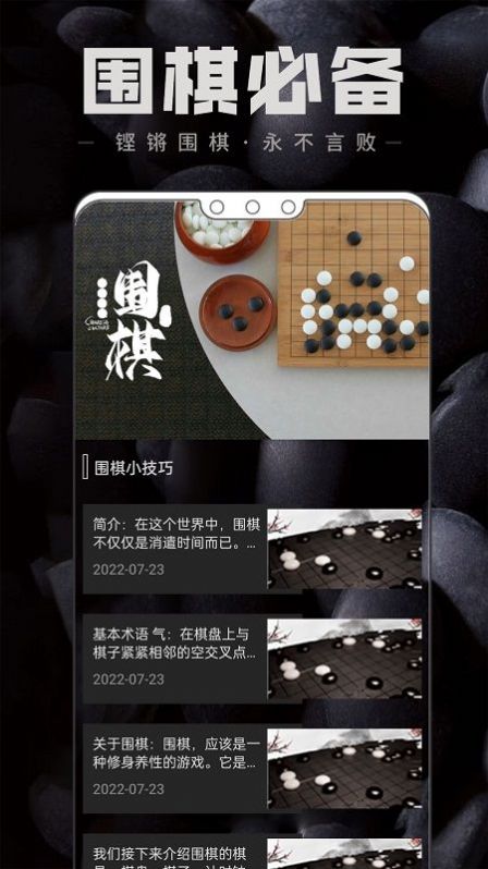 中国围棋学习APP最新版图3: