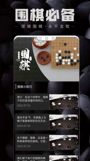 中国围棋APP图3