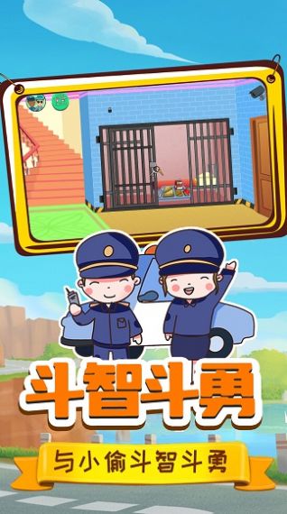 小警察大冒险游戏手机版图2: