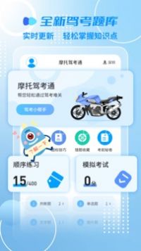 摩托车驾考一点通app下载2022最新版图2: