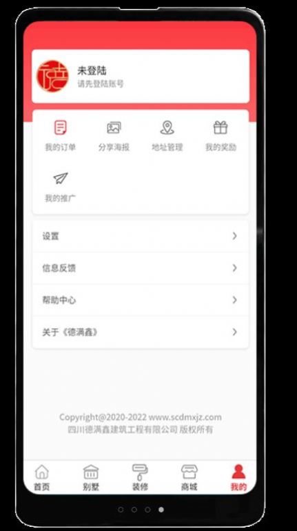 德满鑫信息服务app最新版图2: