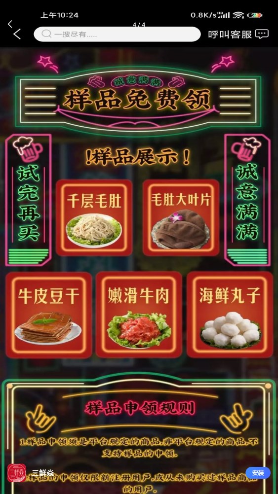 三鲜焱食材选购APP官方版图片1
