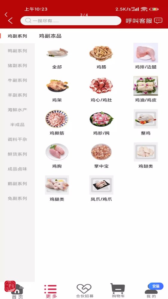 三鲜焱食材选购APP官方版图3: