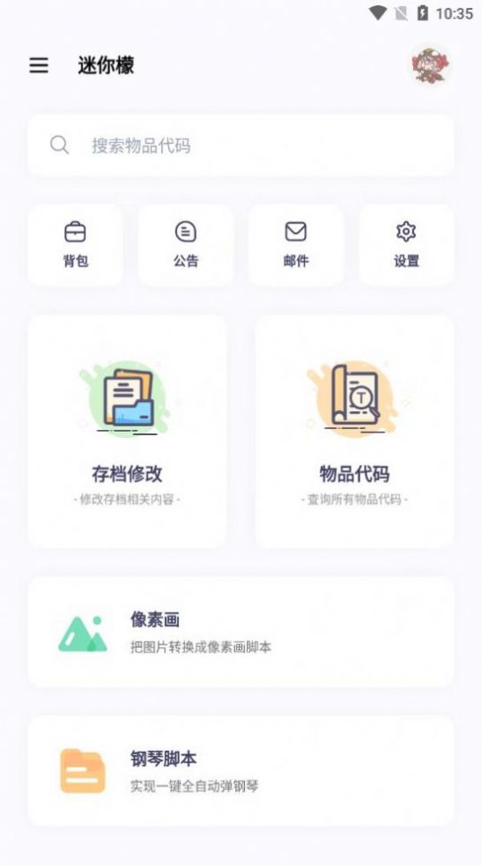迷你檬app下载官方最新版本2022图3: