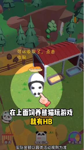 熊猫来了游戏红包版app图1: