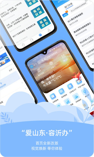 爱山东容沂办app官方下载安装2022图3:
