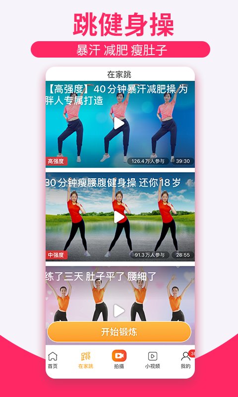 糖豆广场舞免费下载安装app图3: