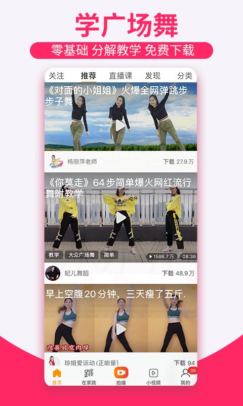 糖豆广场舞免费下载安装app