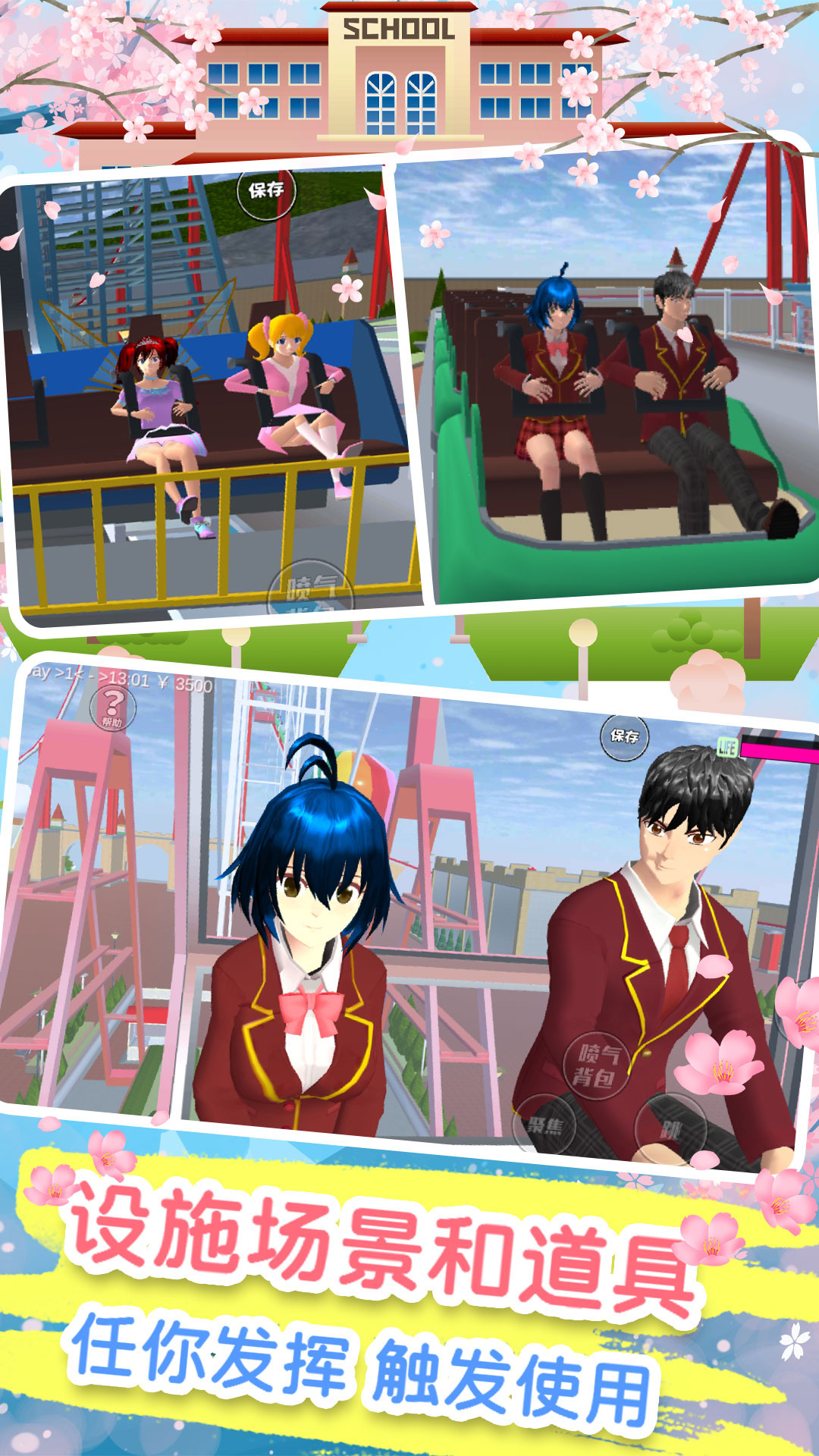 樱花校园模拟恋爱游戏中文版图1: