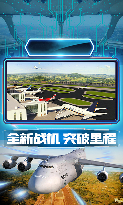 王牌机组模拟飞行游戏安卓版图3: