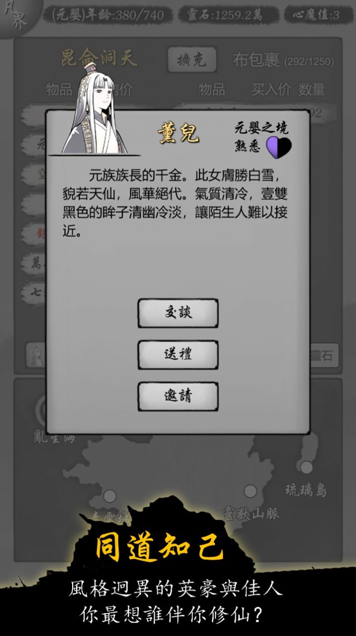 修仙商人模拟器游戏官方最新版图2: