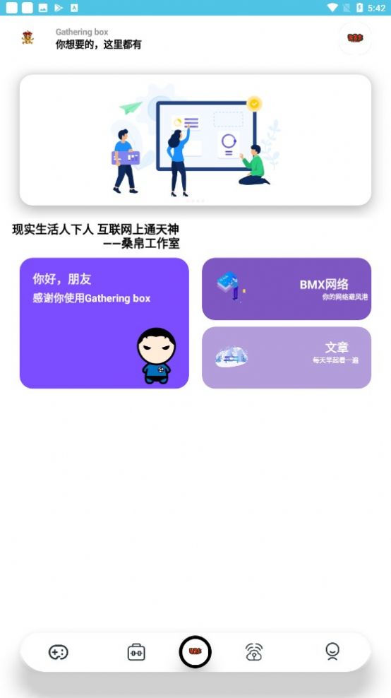 聚灵盒工具箱gathering Box软件官方版v1 0 资源猫