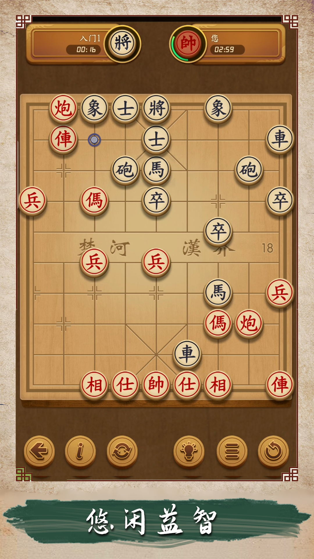 欢乐象棋大师游戏手机版图4: