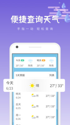 清和天气app官方版图2: