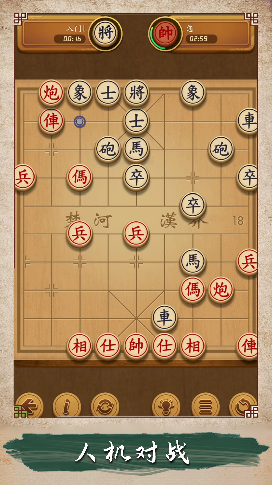 欢乐象棋大师游戏手机版图3: