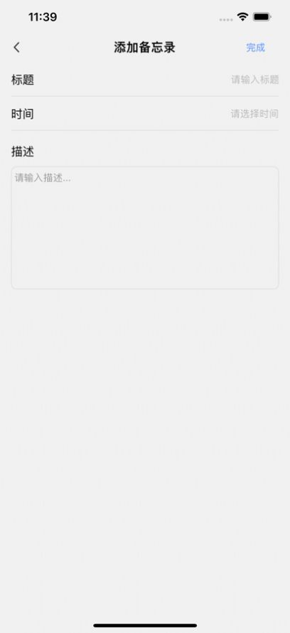斑马备忘录app手机版图3: