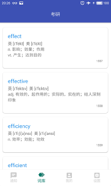 通知栏背单词app官方正版截图4: