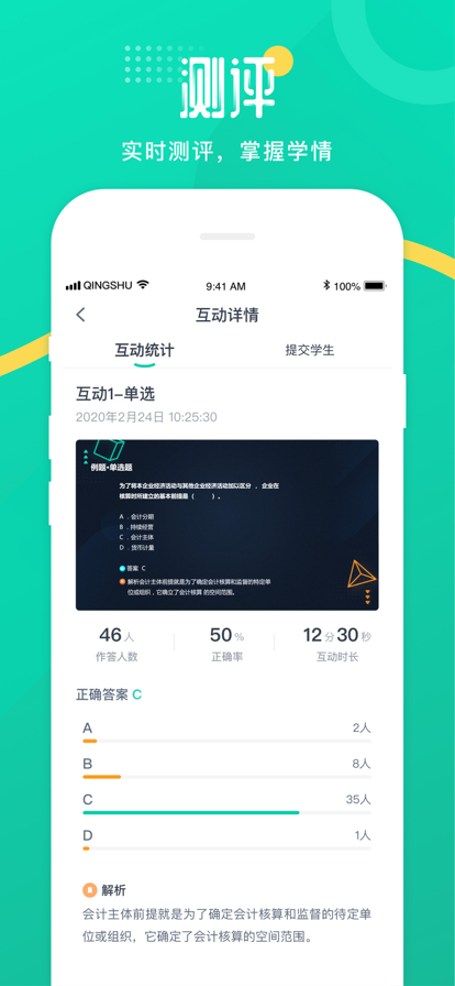 青书教师最新版本app官方下载图2: