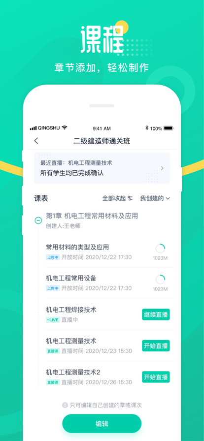 青书教师最新版本app官方下载图1: