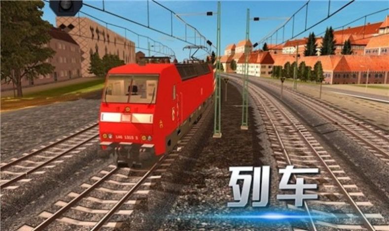 火车模拟运输游戏安卓手机版图1: