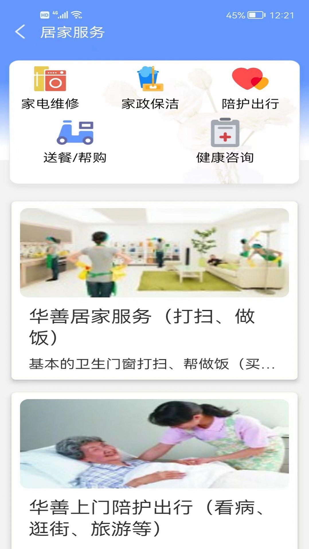 华善生活服务app官方版图2: