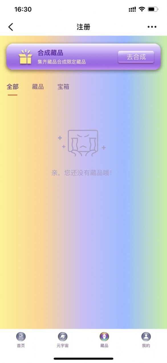 新华能阔NEKOT数字元宇宙平台app官方版图片1