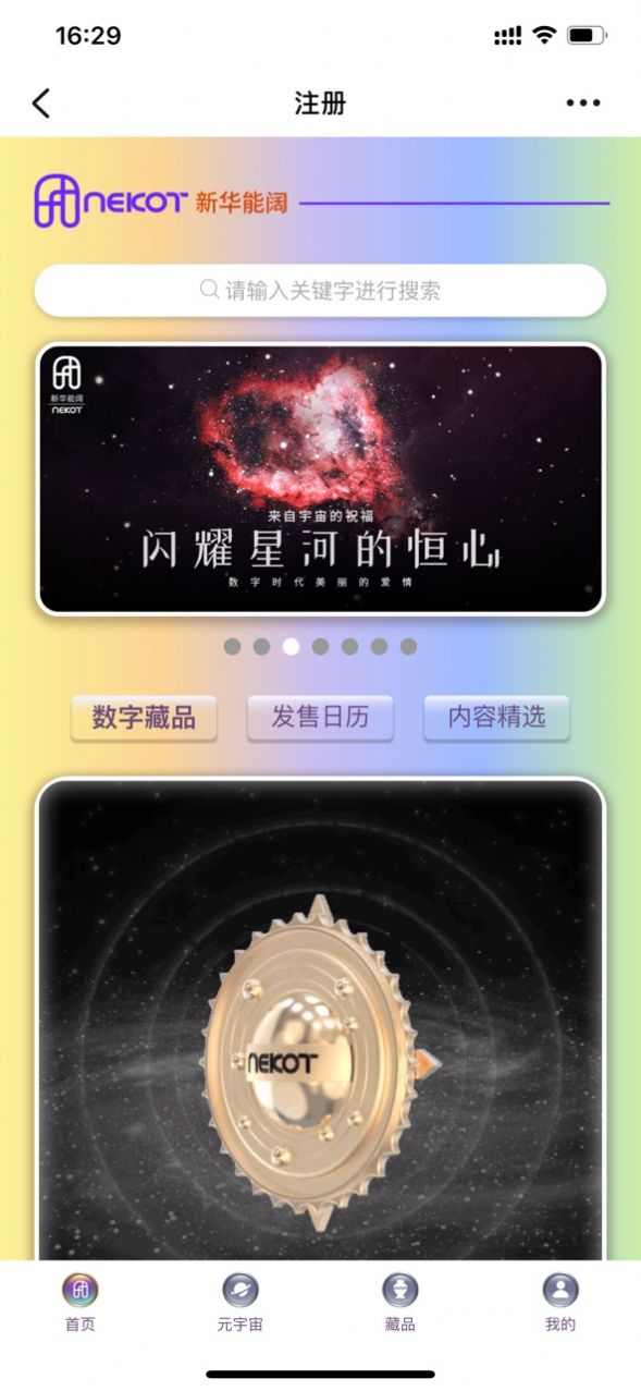 新华能阔NEKOT数字元宇宙平台app官方版图2: