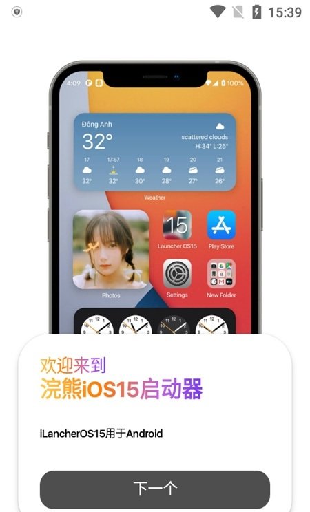 小浣熊仿iOS16全局主题下载中文版图片1