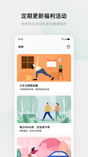 欢太健康官方下载安装2022最新版本app图片1