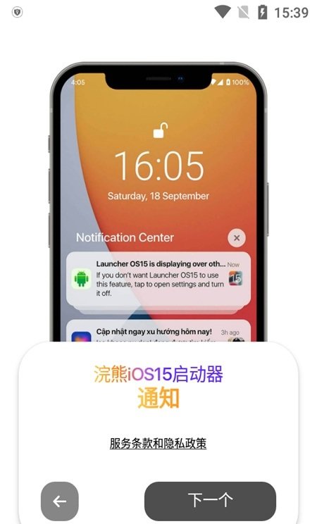 小浣熊仿iOS16全局主题下载中文版图2: