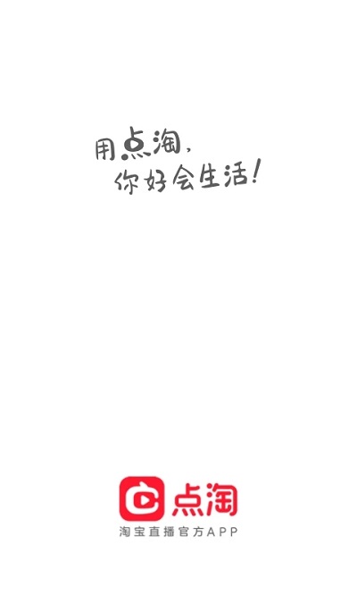 点淘淘宝直播官方app下载苹果版2022图3: