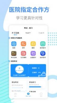 医考拉题库app2022最新版图3: