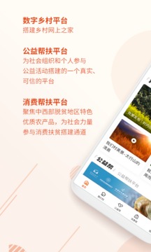 社会帮扶app官方最新版2022图片1