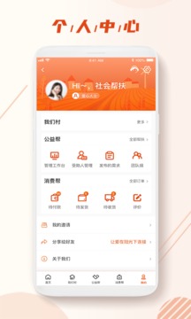 社会帮扶app官方最新版2022图2: