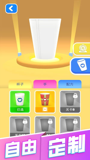 奶茶杯微信小游戏安卓版图片1