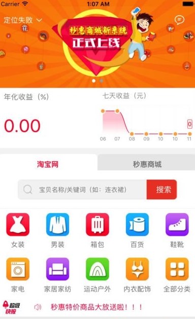 秒惠商城app官方最新版图2: