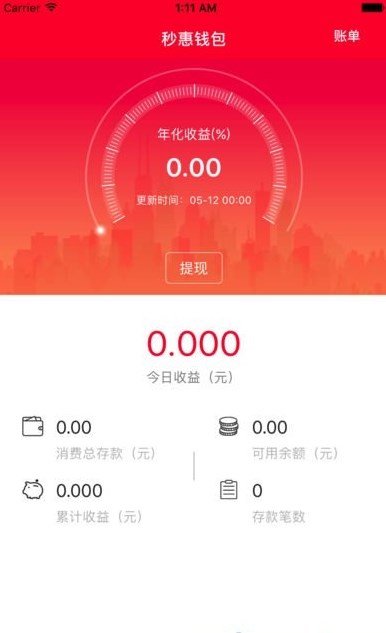 秒惠商城app官方最新版图3:
