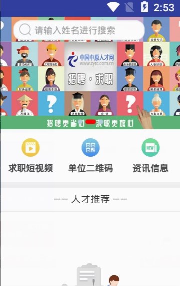 中国中原人才网招聘app官方最新版图3: